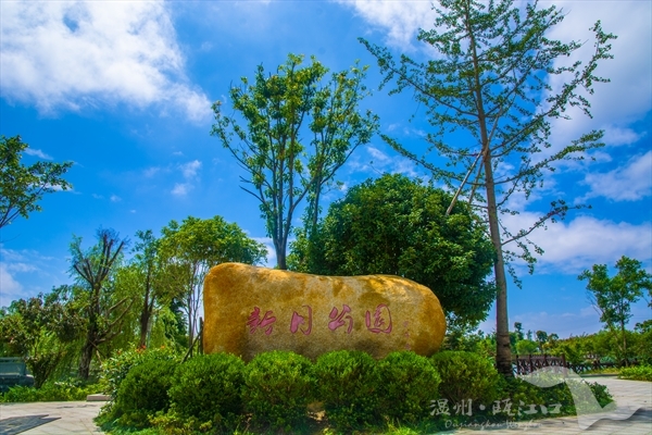 新月公園