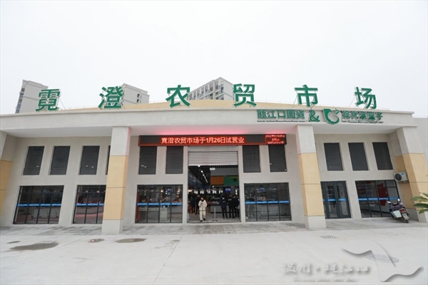 甌江口霓澄農(nóng)貿(mào)市場(chǎng)